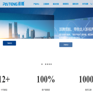 首页-深圳市派腾伟业科技有限公司