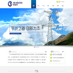 辽宁宇光输变电有限公司