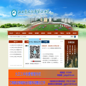 江西九江三中