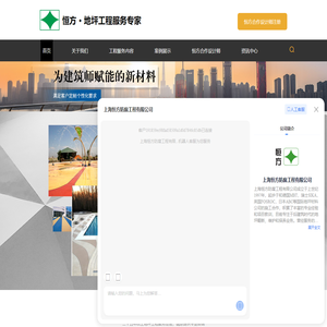 上海恒方防腐工程有限公司-装饰混凝土地坪-混凝土地坪翻新-混凝土地坪裂缝修补-耐磨混凝土地坪