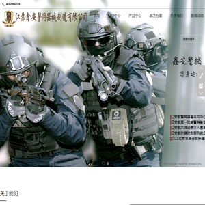 江苏鑫安警用器械制造有限公司