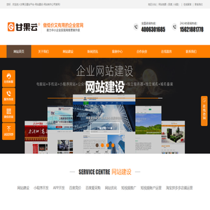 甘果云建站平台提供网站建设|抖音获客等是专业的网站制作公司