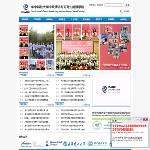 华中科技大学中欧清洁与可再生能源学院