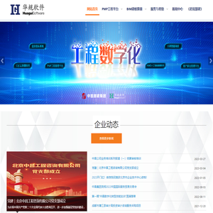 PMP工程管理平台-网站首页-华规软件，PMP工程管理平台，CQC云算量，致力于中国BIM技术研发和咨询，专注于建造阶段BIM技术项目级、企业级解决方案研发和应用推广！