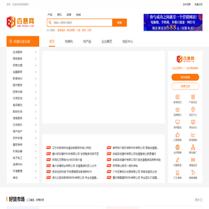 百慧网---免费贸易网,免费发布信息,免费B2B信息网,百慧网免费推广信息