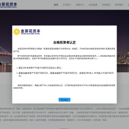 金葵花资本-跨境高端资产全方位管理平台