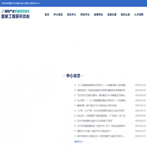 细胞产业关键共性技术国家工程研究中心