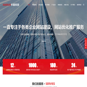 聊城网络公司_网站建设优化-专注高端网站制作-抖音SEO-短视频优化