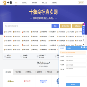 买商标_商标交易_商标买卖_商标买卖网-十象知产