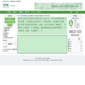 快乐打字
