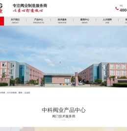 江苏中科阀业科技有限公司