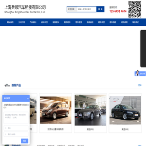 上海租车公司_上海租车_上海包车_上海长途包车_上海租车电话_上海中巴车租赁_上海浦东机场接送_上海兵顺汽车租赁有限公司