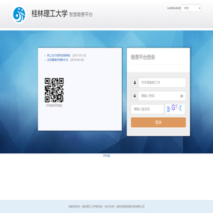 桂林理工大学智慧缴费平台