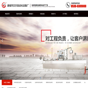 全自动包装机_连续封碗包装机_真空包装机_肉干包装机_热成型真空包装机-山东诸城贝尔自动化设备厂家