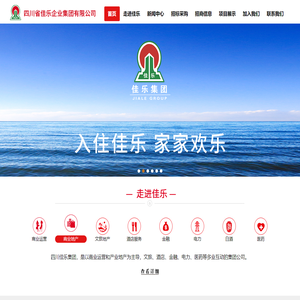 四川省佳乐企业集团有限公司