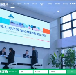 物流一体化供应链-上海北芳集团-危险品运输-危险品仓库-危化品仓库-危险货物运输-上海北芳储运集团有限公司