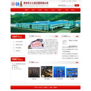 -贵州华工工具注塑有限公司