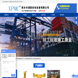 集装箱吊具-新乡市浦联机电设备有限公司