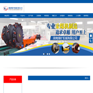 湖南煤矿机械有限公司