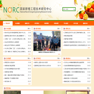 国家脐橙工程技术研究中心