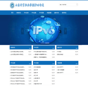 山东外贸职业学院IPv6