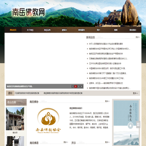 南岳佛教网欢迎您