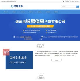 连云港财务软件-连云港金蝶软件售后-连云港erp软件_连云港锐腾信息科技有限公司