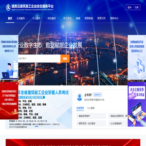 建数云建筑施工企业综合服务平台