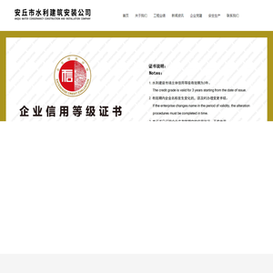 安丘市水利建筑安装公司