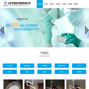 LED手术无影灯_医用吊塔吊桥_干湿分离吊桥-山东宇通医疗器械厂家