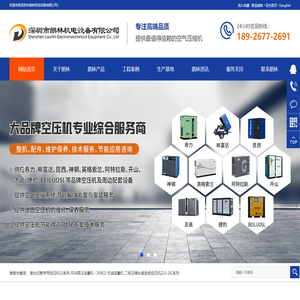 深圳市朗林机电设备有限公司