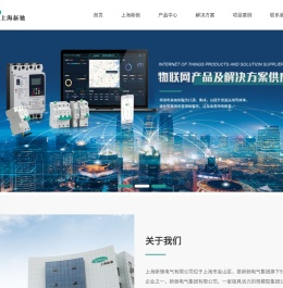 物联网断路器-小型断路器-塑壳断路器-上海新驰电气有限公司