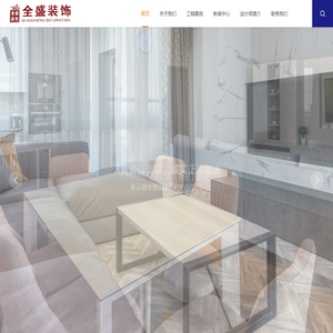 连云港全盛装饰设计工程有限公司-——连云港装修公司,连云港装潢公司,连云港装修,连云港全盛装饰工程有限公司