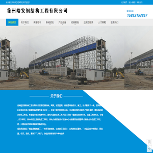 徐州皓发钢结构工程有限公司