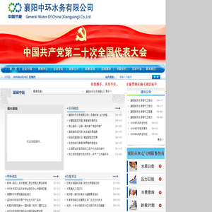 襄阳中环水务