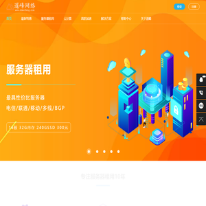 服务器租用 - 道峰网络