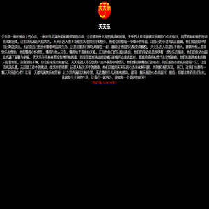 天天乐
