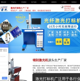 激光打标机_激光喷码机_光纤激光标机,紫外,CO2激光打标机_小型激光打标机_金属激光打标机_激光打标机价格_激光打标机原理_深圳,广州激光打标机
