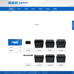 长沙派菲克电源设备有限公司