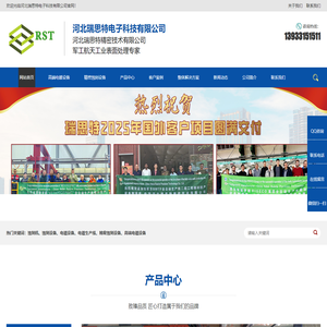 电镀设备_电镀设备厂家_电镀设备生产厂家-河北瑞思特电子科技有限公司