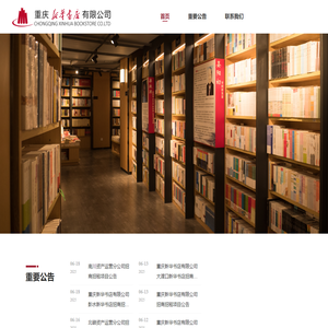 重庆新华书店集团公司