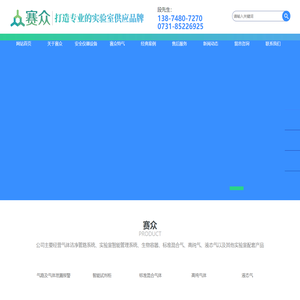 长沙赛众特种气体有限公司