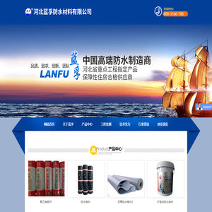 河北蓝孚防水材料有限公司-防水材料厂家-防水涂料厂家-聚乙烯丙纶厂家-高分子防水卷材