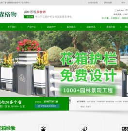 铝合金花箱_PVC花箱_不锈钢花箱_户外道路花箱_花箱护栏花箱厂家_-花箱定制厂家-森格物花箱护栏