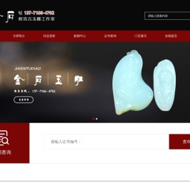 金石玉雕_姑苏区程克元玉雕工作室