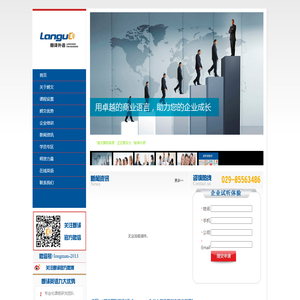 西安企业商务英语培训学校-西安朗译外语培训机构