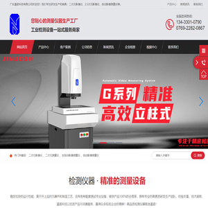二次元影像仪_2.5次元影像测量仪_全自动影像测量仪厂家-广东谨诺科技有限公司