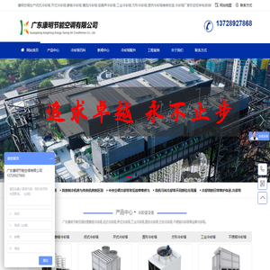 冷却塔厂家_冷却塔维修_冷却塔改造_凉水塔配件填料公司- 广东康明节能空调有限公司