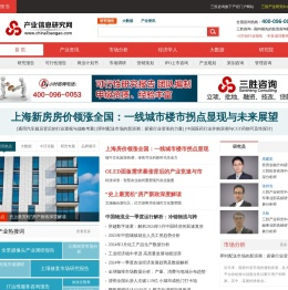 产业信息研究网_领先的产业研究与战略咨询机构