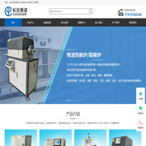 微波马弗炉_微波烧结炉_微波管式炉-长仪微波